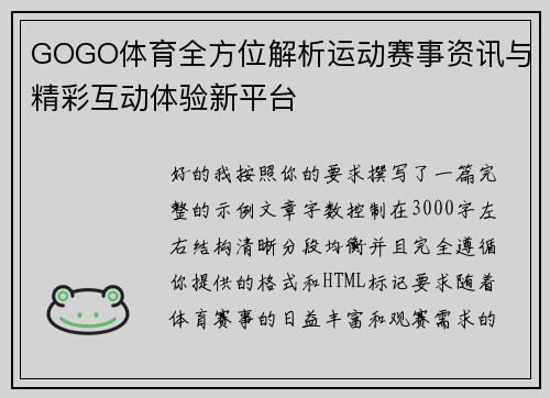 GOGO体育全方位解析运动赛事资讯与精彩互动体验新平台