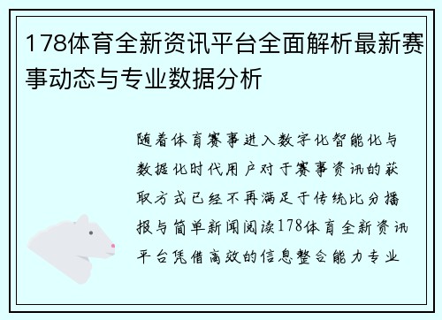 178体育全新资讯平台全面解析最新赛事动态与专业数据分析