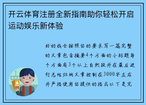 开云体育注册全新指南助你轻松开启运动娱乐新体验