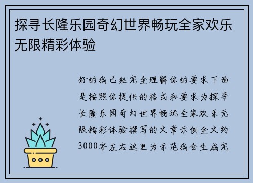 探寻长隆乐园奇幻世界畅玩全家欢乐无限精彩体验