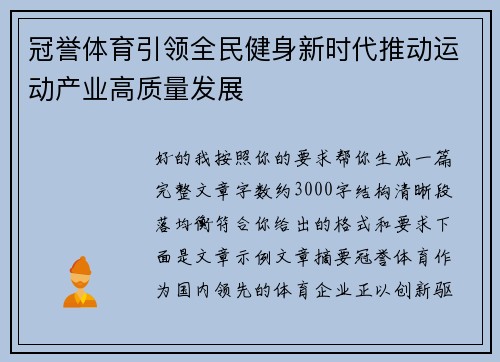 冠誉体育引领全民健身新时代推动运动产业高质量发展