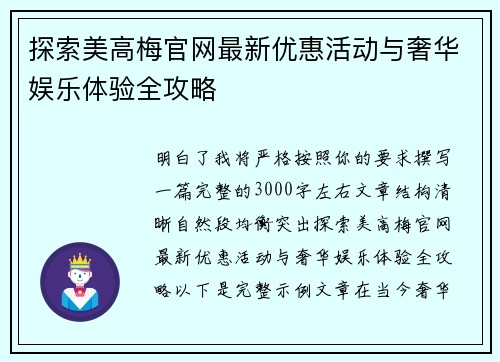 探索美高梅官网最新优惠活动与奢华娱乐体验全攻略