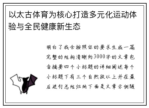 以太古体育为核心打造多元化运动体验与全民健康新生态