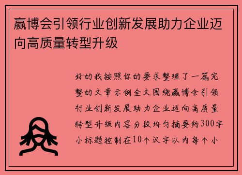 赢博会引领行业创新发展助力企业迈向高质量转型升级 赢博会引领行业创新发展助力企业迈向高质量转型升级