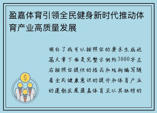 盈嘉体育引领全民健身新时代推动体育产业高质量发展