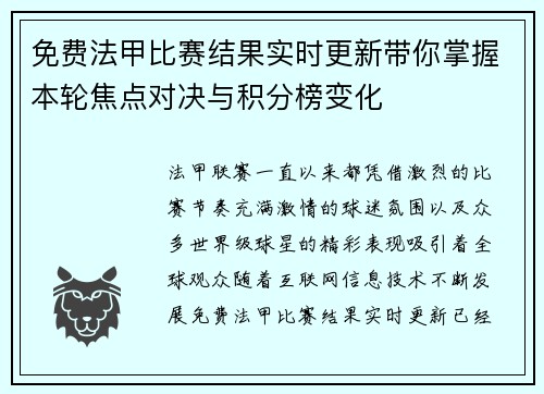 免费法甲比赛结果实时更新带你掌握本轮焦点对决与积分榜变化