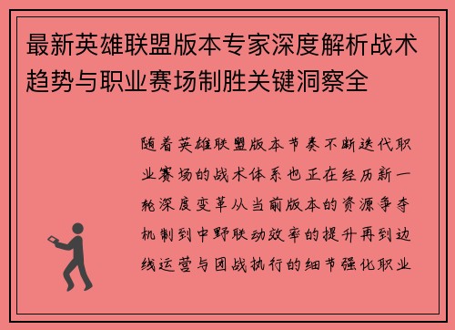 最新英雄联盟版本专家深度解析战术趋势与职业赛场制胜关键洞察全