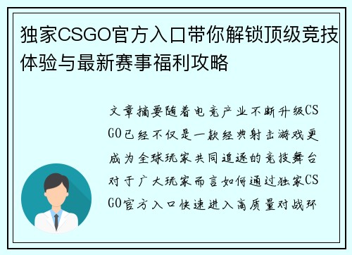独家CSGO官方入口带你解锁顶级竞技体验与最新赛事福利攻略