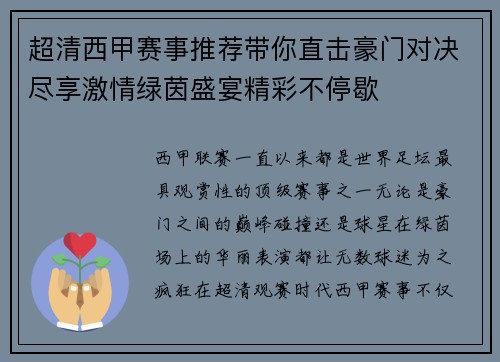 超清西甲赛事推荐带你直击豪门对决尽享激情绿茵盛宴精彩不停歇 超清西甲赛事推荐带你直击豪门对决尽享激情绿茵盛宴精彩不停歇