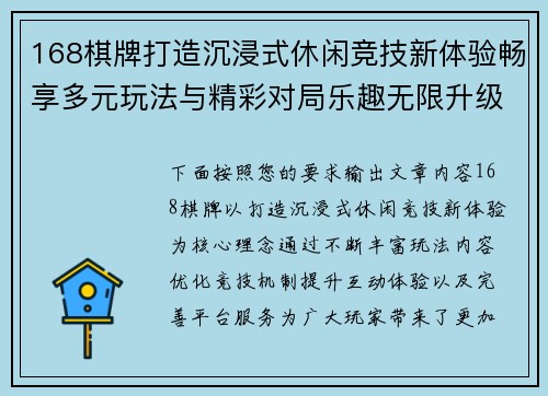 168棋牌打造沉浸式休闲竞技新体验畅享多元玩法与精彩对局乐趣无限升级