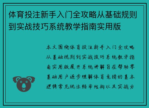 体育投注新手入门全攻略从基础规则到实战技巧系统教学指南实用版