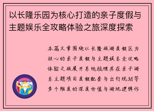 以长隆乐园为核心打造的亲子度假与主题娱乐全攻略体验之旅深度探索 以长隆乐园为核心打造的亲子度假与主题娱乐全攻略体验之旅深度探索