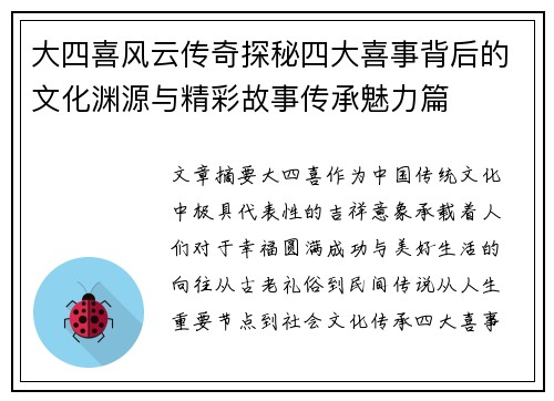 大四喜风云传奇探秘四大喜事背后的文化渊源与精彩故事传承魅力篇 大四喜风云传奇探秘四大喜事背后的文化渊源与精彩故事传承魅力篇