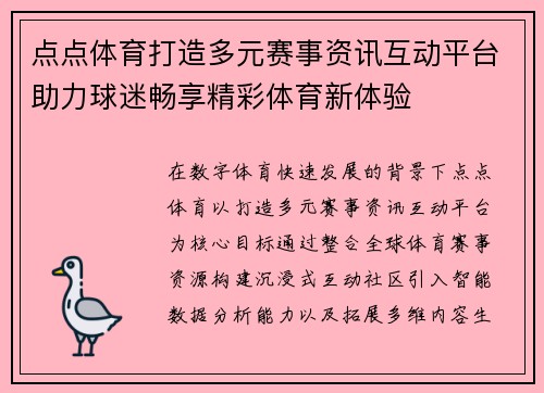 点点体育打造多元赛事资讯互动平台助力球迷畅享精彩体育新体验 点点体育打造多元赛事资讯互动平台助力球迷畅享精彩体育新体验