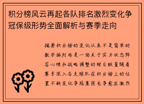 积分榜风云再起各队排名激烈变化争冠保级形势全面解析与赛季走向