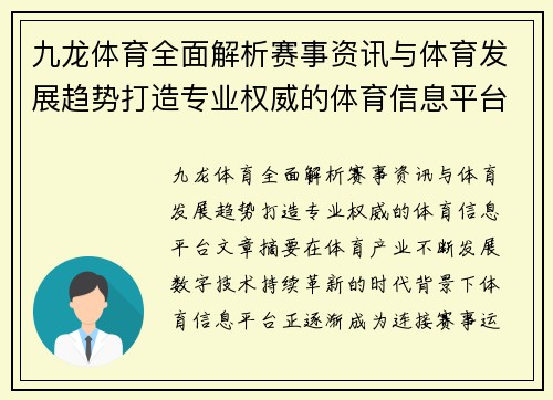 九龙体育全面解析赛事资讯与体育发展趋势打造专业权威的体育信息平台