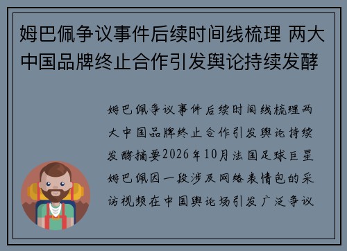 姆巴佩争议事件后续时间线梳理 两大中国品牌终止合作引发舆论持续发酵 姆巴佩争议事件后续时间线梳理 两大中国品牌终止合作引发舆论持续发酵